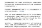 五华最新 爆料事件始末,真相与争议的交织历程
