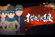 火影爆料木叶丸军团视频,揭秘忍者世界的青春传奇