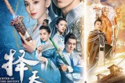 择天记2在线观看,命运交织，再战江湖