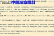 国际内幕爆料最新消息,最新爆料揭示惊天秘密