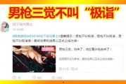 男枪手三觉爆料视频,爆料视频深度解析