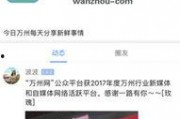 万州网最新爆料,揭秘最新热点事件内幕