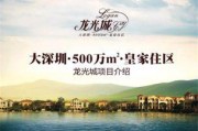龙光城爆料最新消息新闻,揭秘项目进展与周边动态