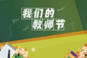 教师节爆料视频,揭秘幕后感人瞬间