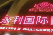 永年最新事件爆料视频,真相揭秘，疑云重重！